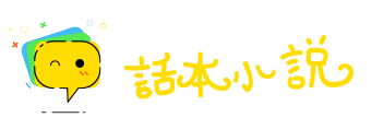 竹马之交网